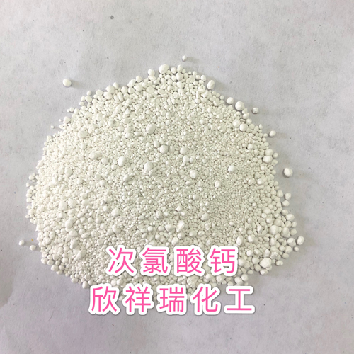 次氯酸钙颗粒