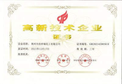 高新技术企业